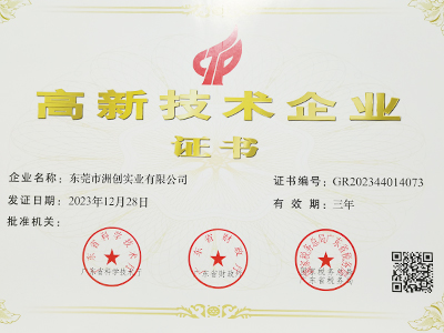 洲創-高新技術企業